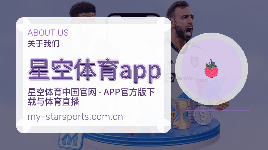 星空体育app 客户端图