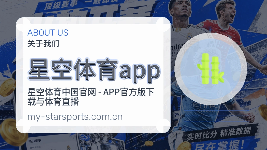 关于 星空体育app