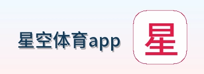 星空体育app Logo